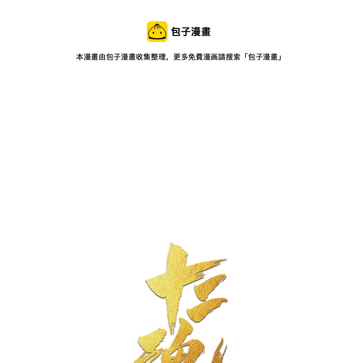 75：空着(1/2)-第88话