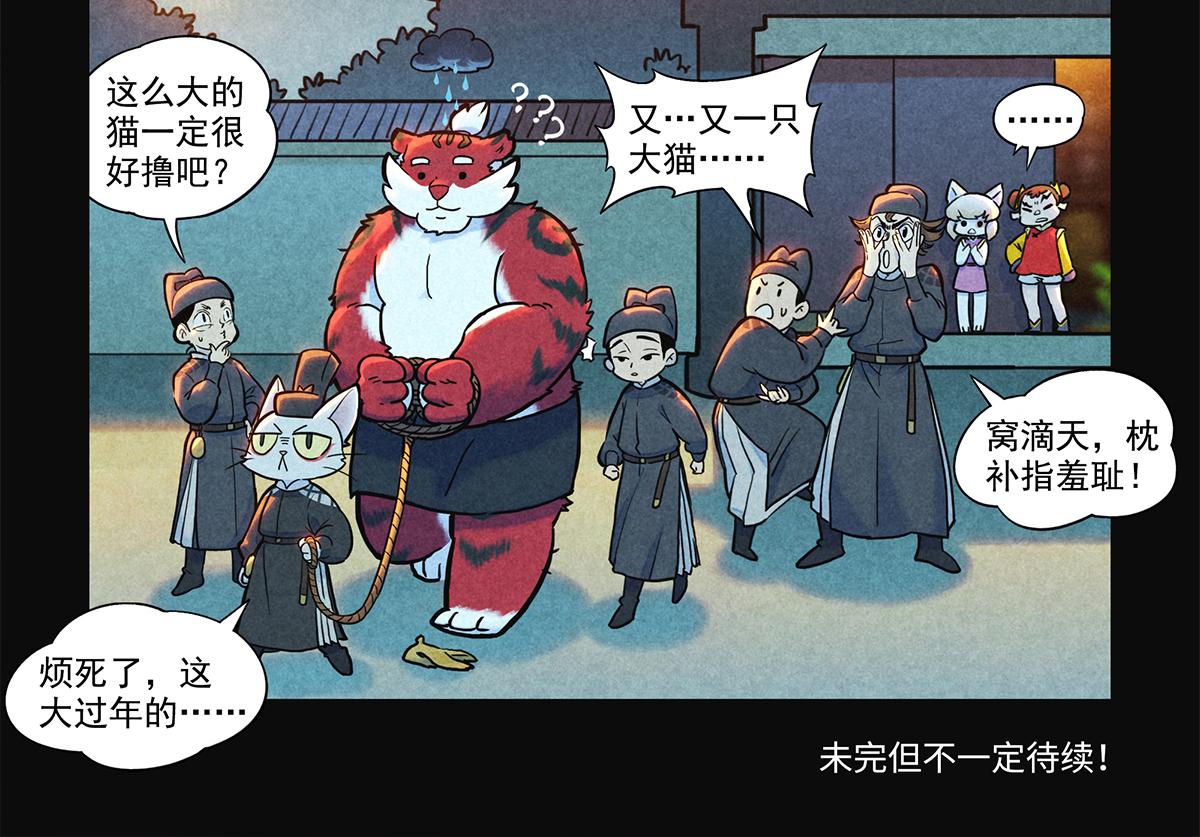 特别篇：本命年-第90话