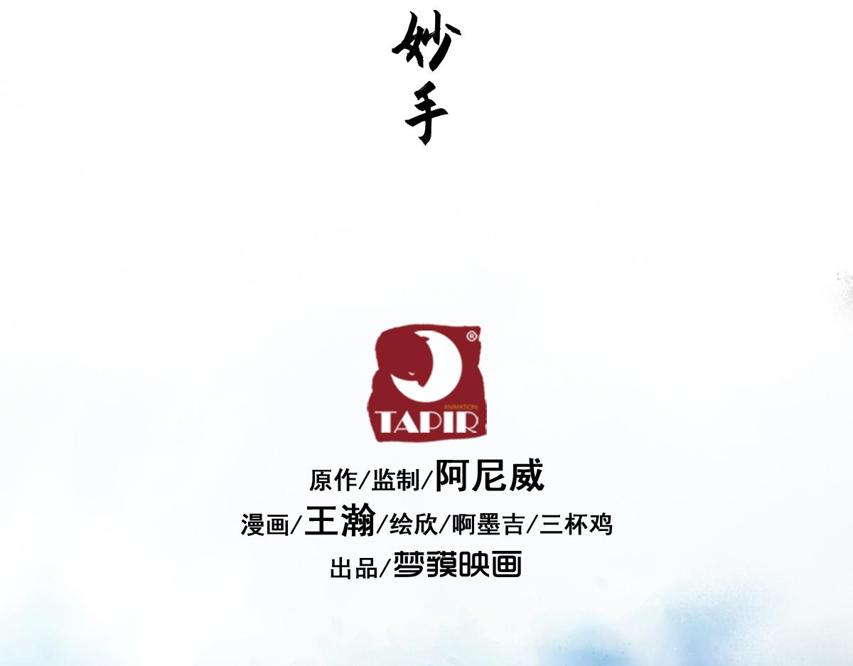 78：妙手(1/3)-第92话