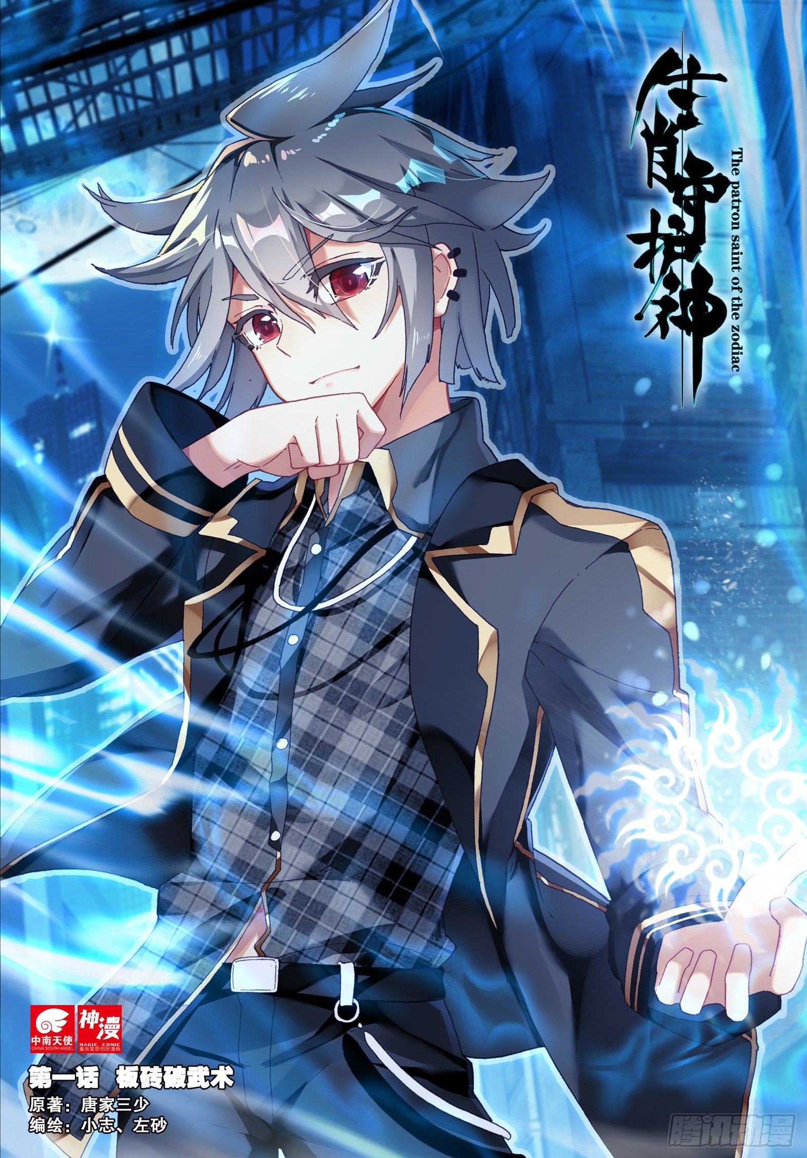 1 板砖破武术-第2话