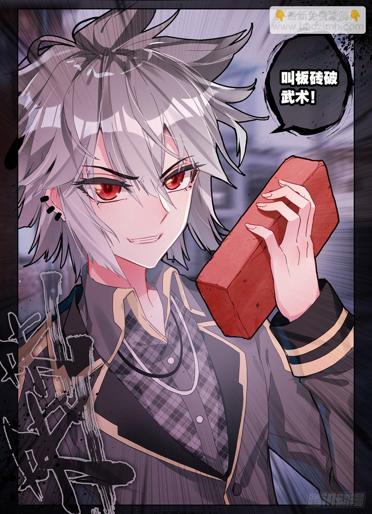 1 板砖破武术-第2话