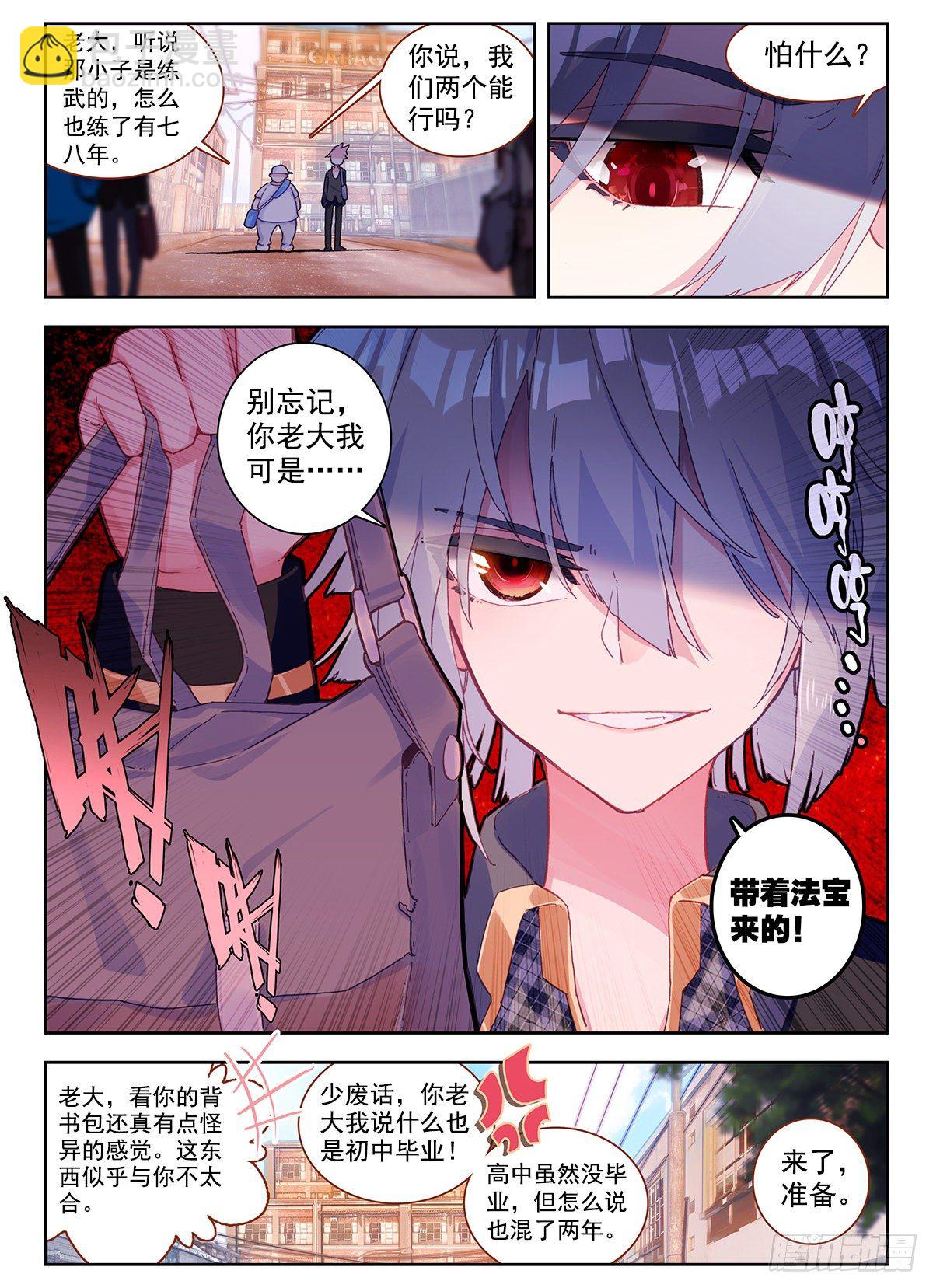 1 板砖破武术-第2话