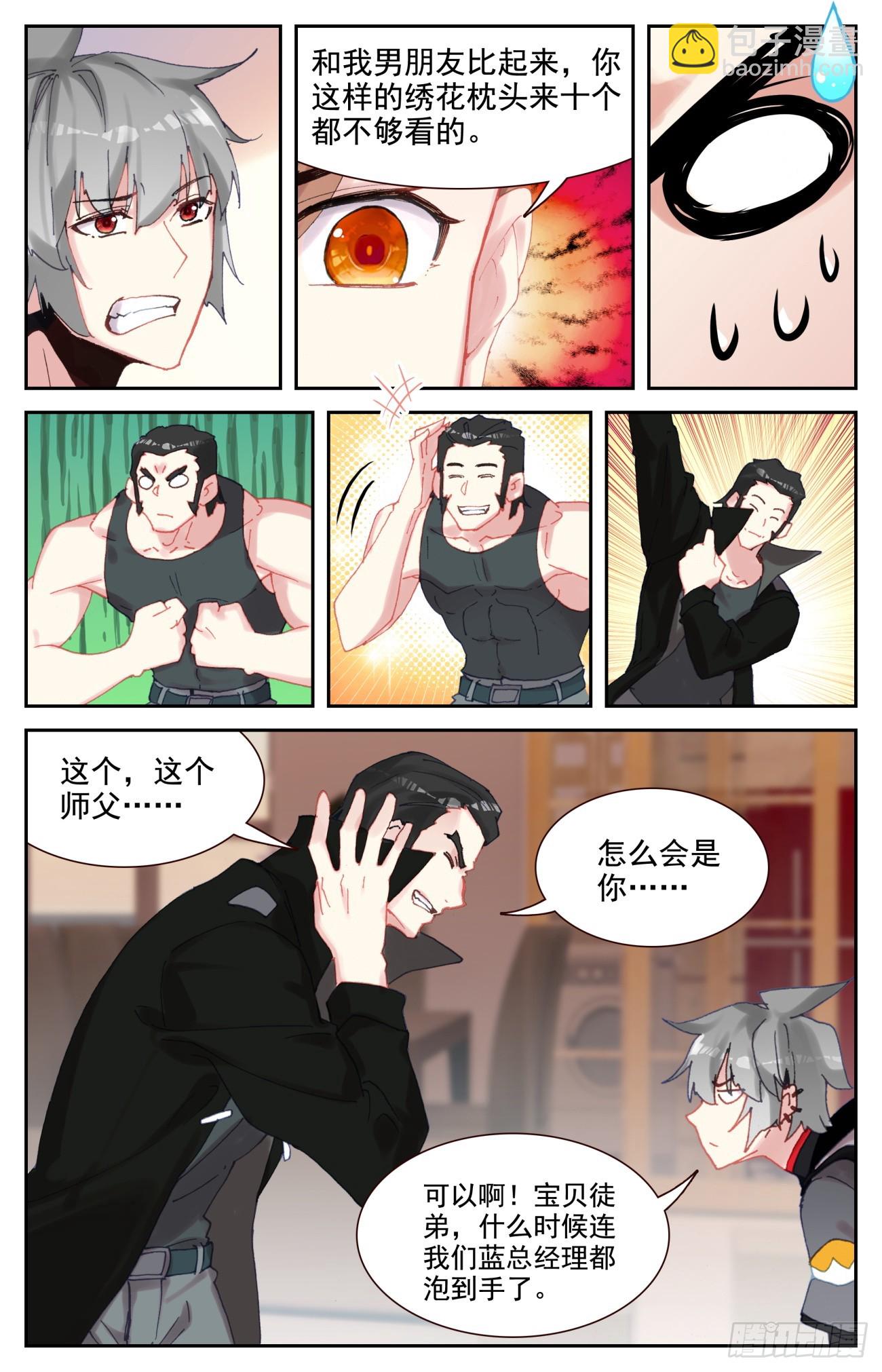 94 闻婷异常-第98话