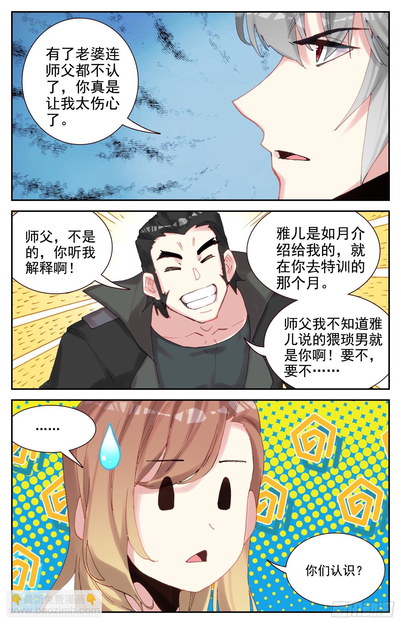 94 闻婷异常-第98话