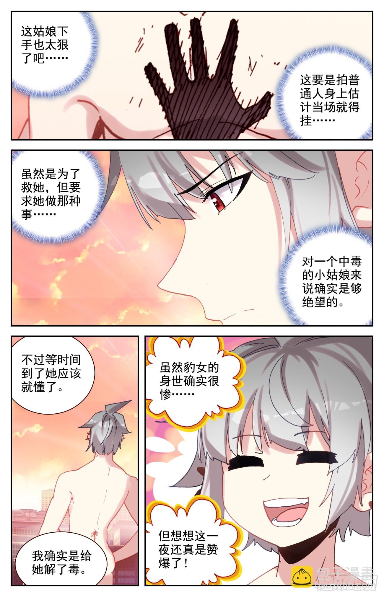 98 嫉妒中的龙怒-第102话