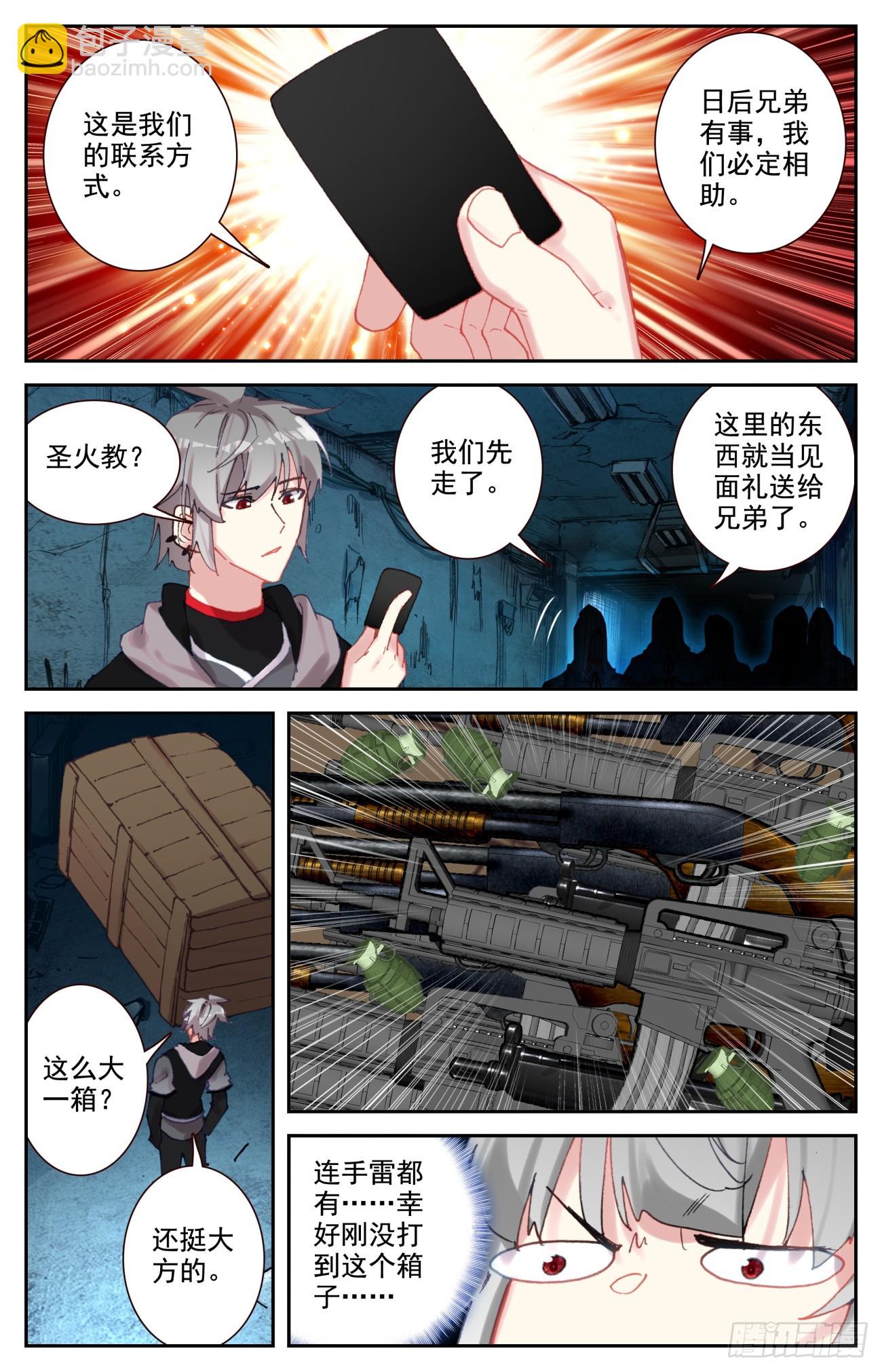 98 嫉妒中的龙怒-第102话