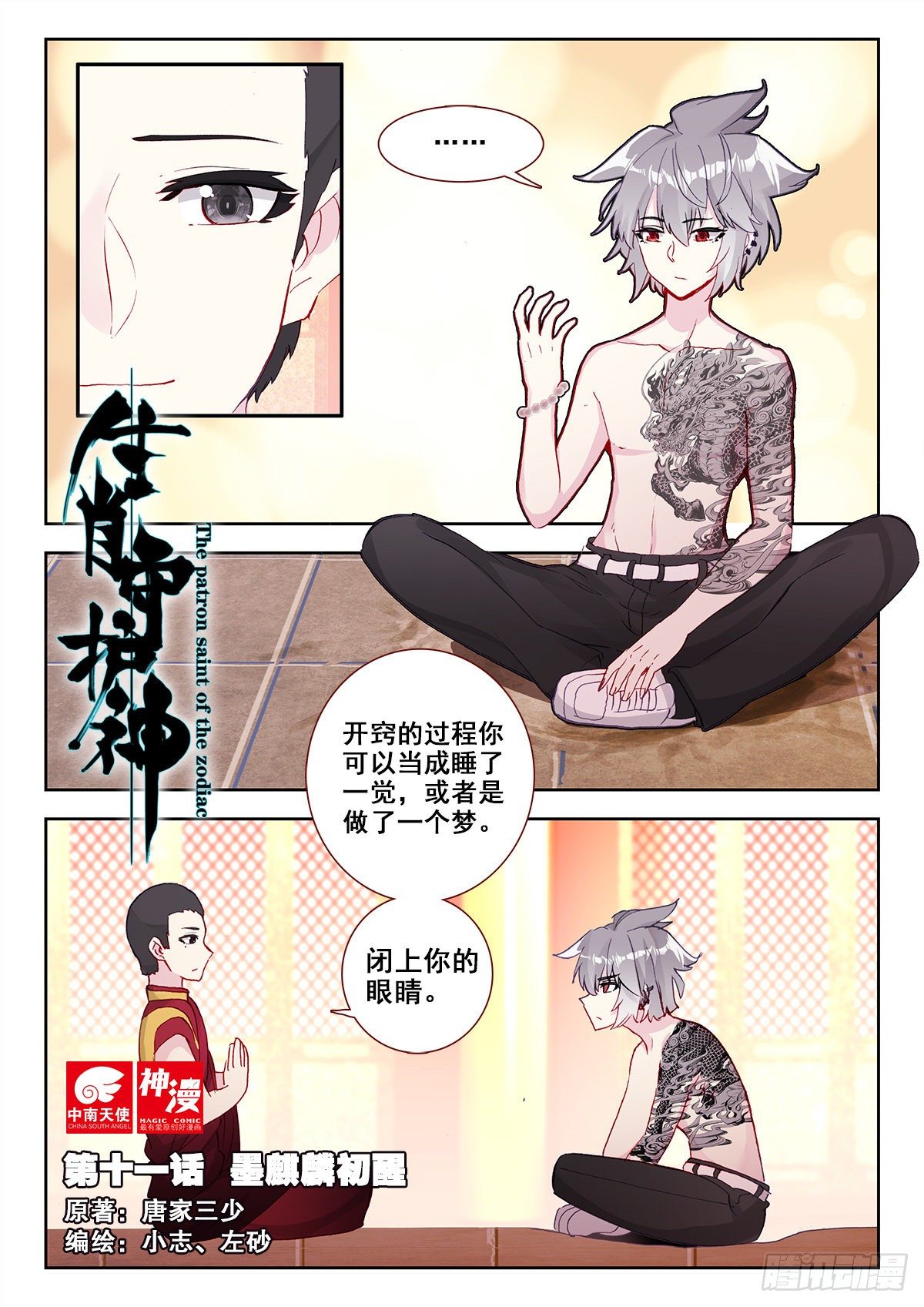 11 墨麒麟初醒-第12话