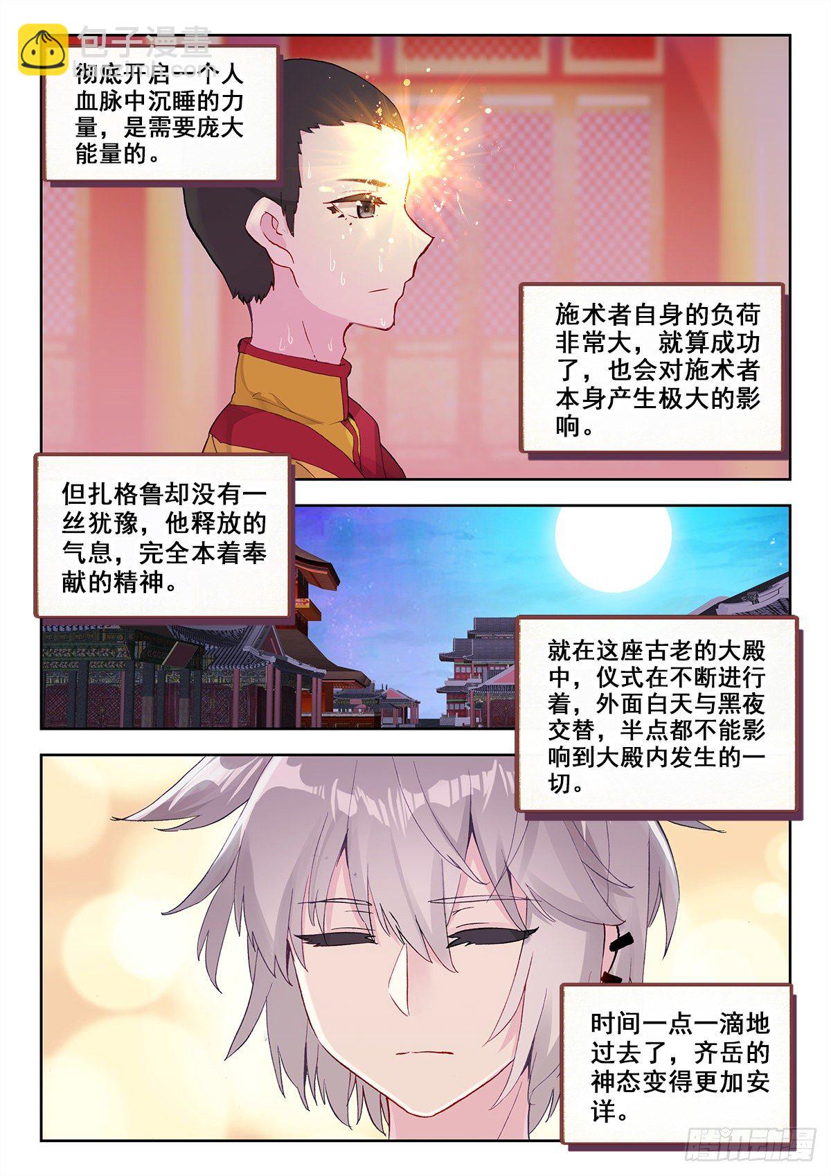 11 墨麒麟初醒-第12话