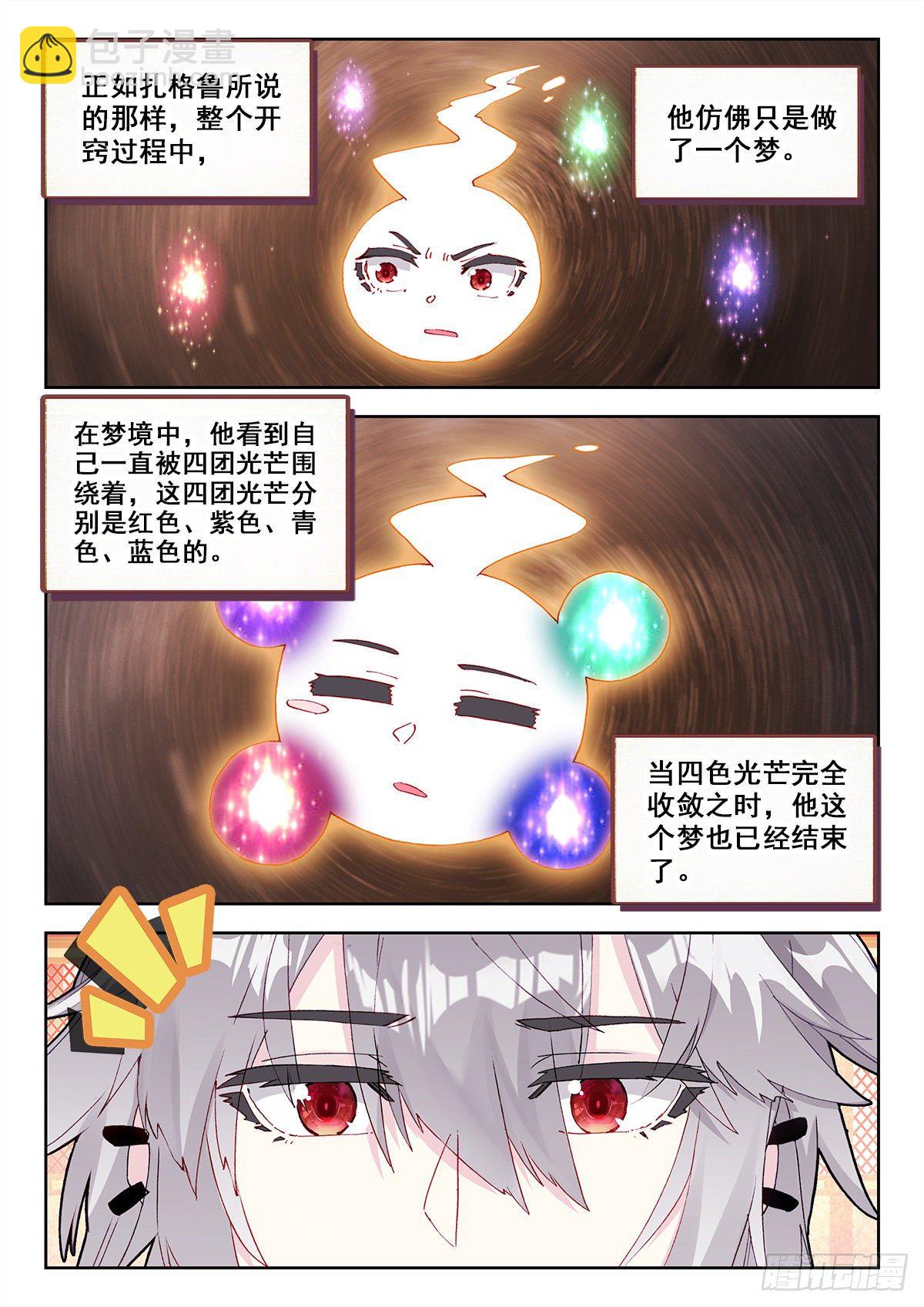 11 墨麒麟初醒-第12话