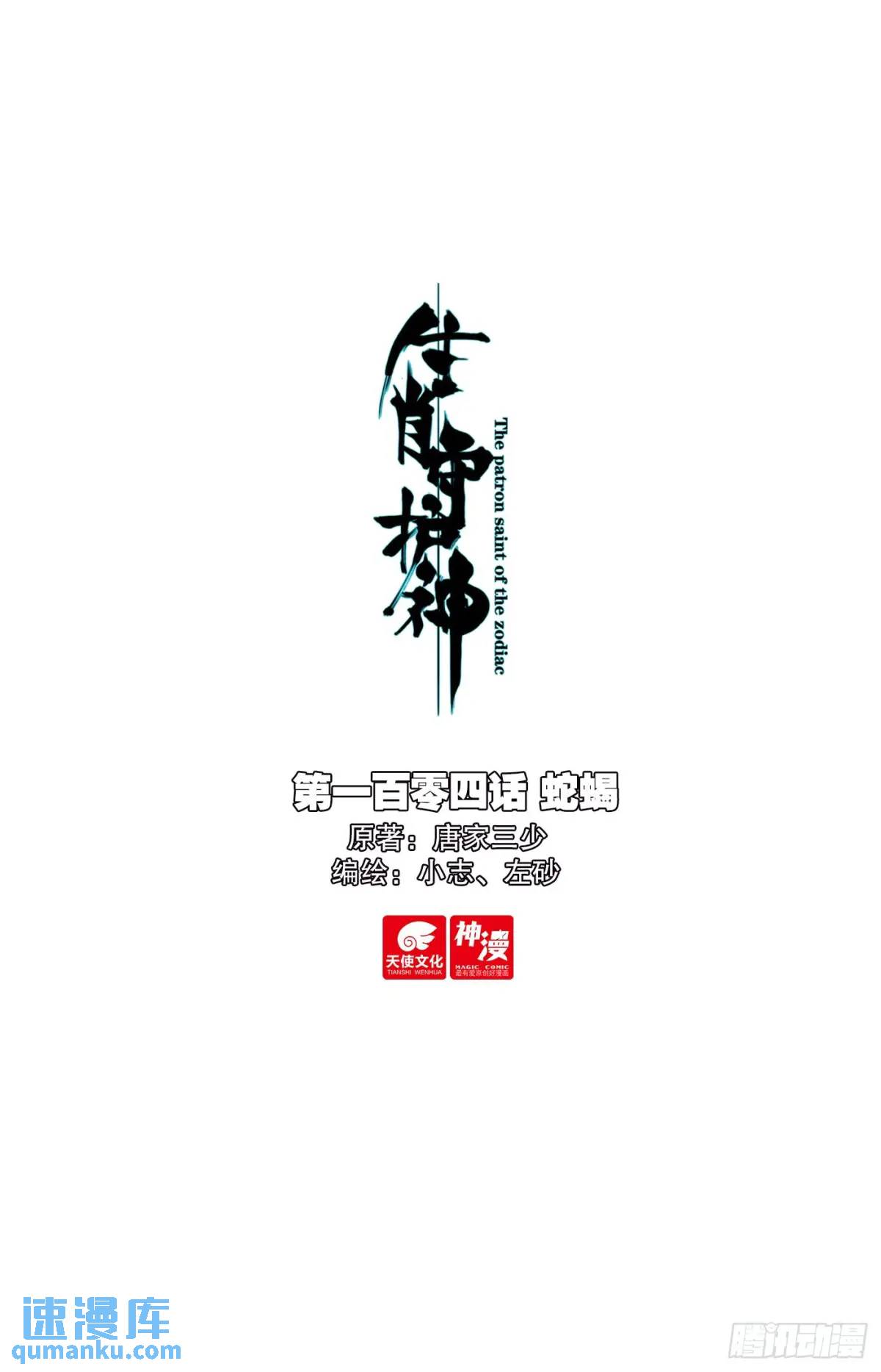 104 蛇蝎-第108话