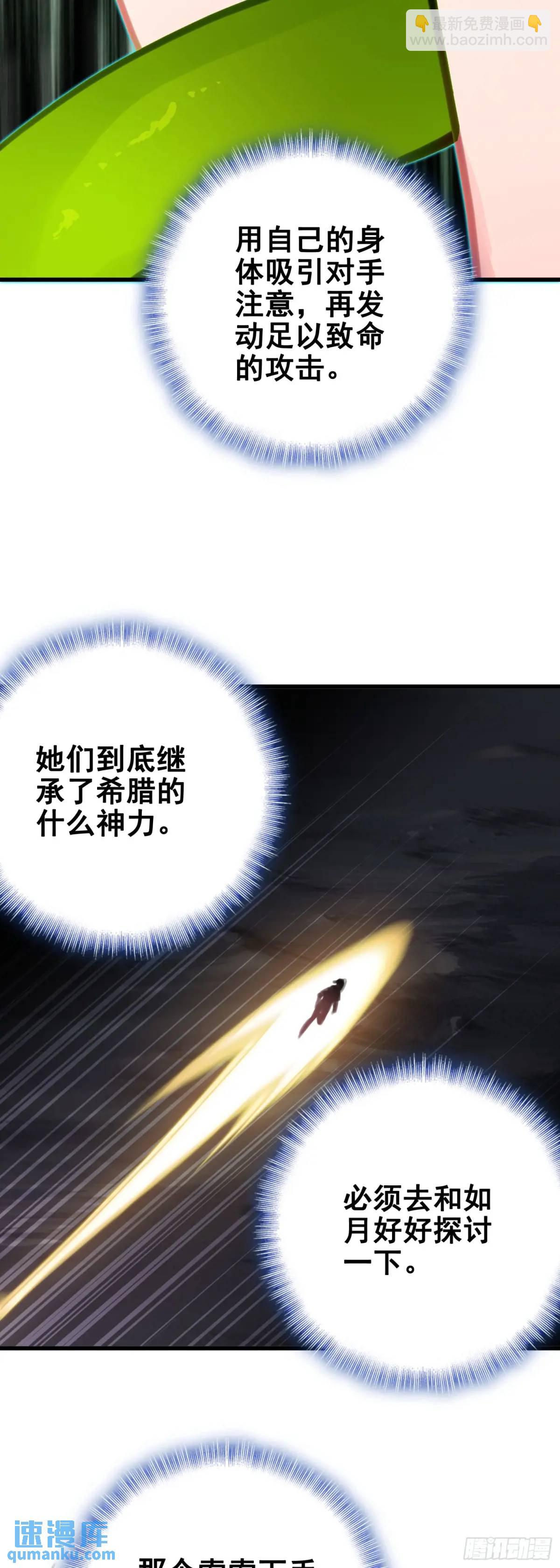 104 蛇蝎-第108话