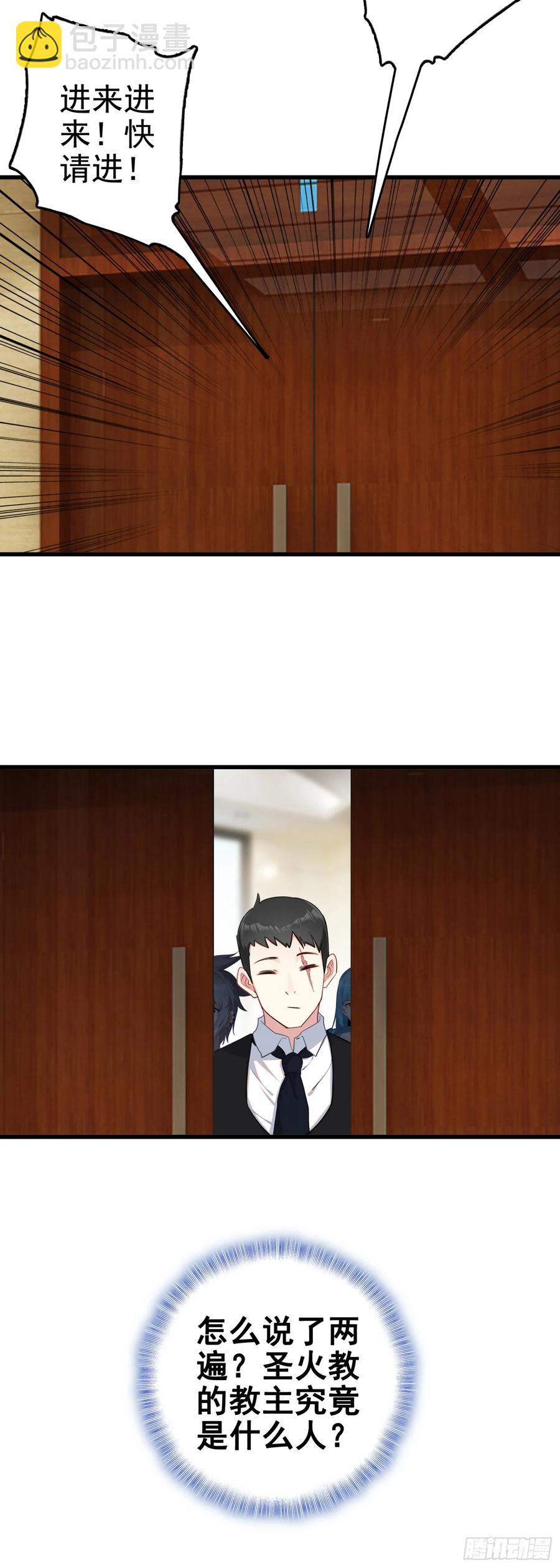 106 圣火教教主-第110话