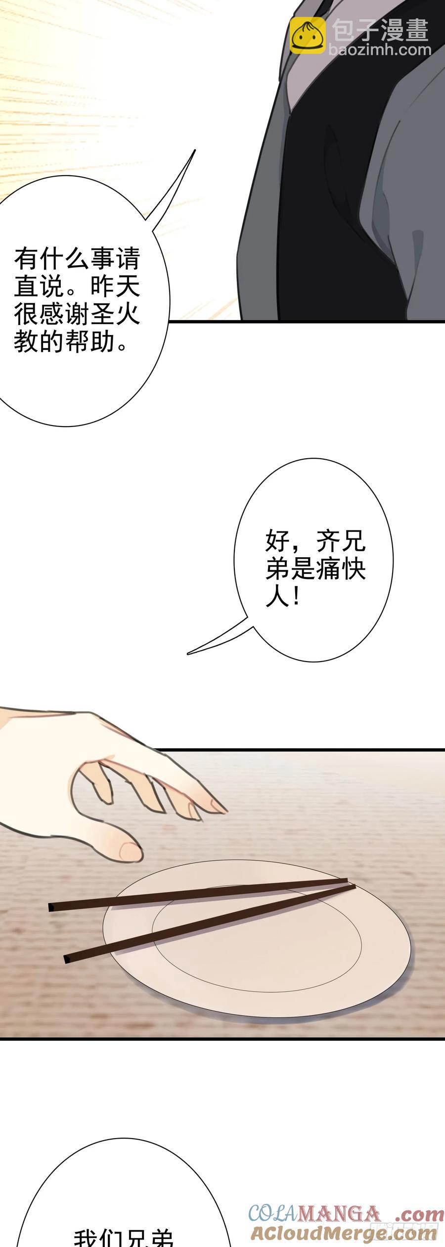 106 圣火教教主-第110话