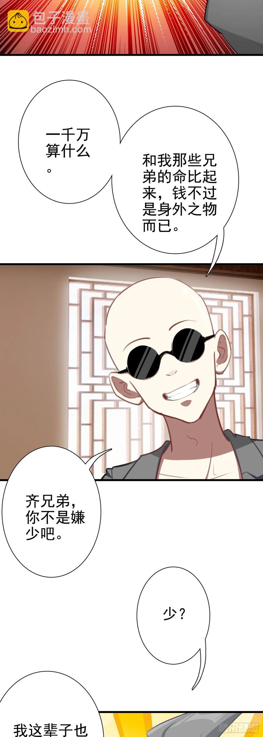 106 圣火教教主-第110话