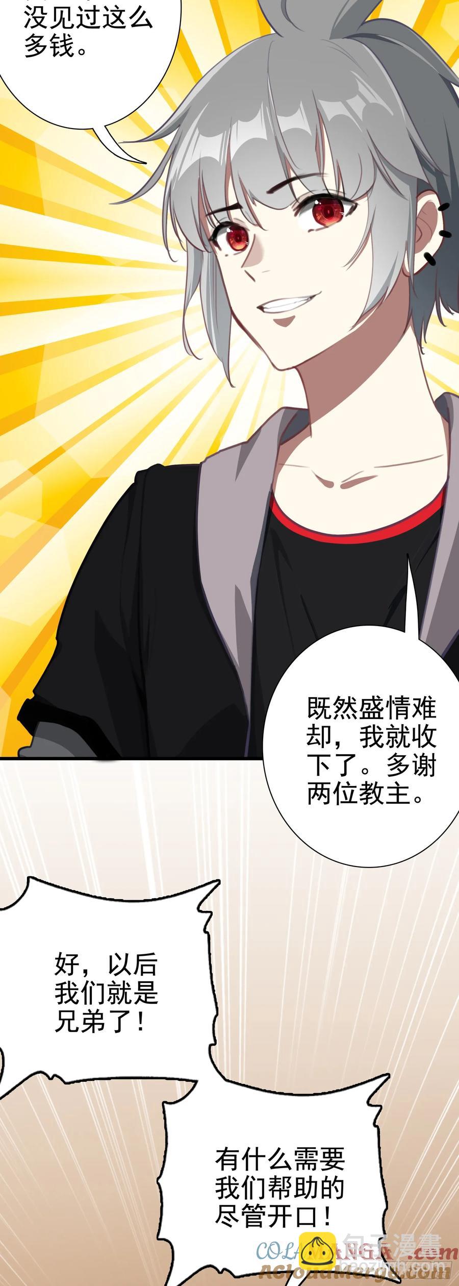 106 圣火教教主-第110话