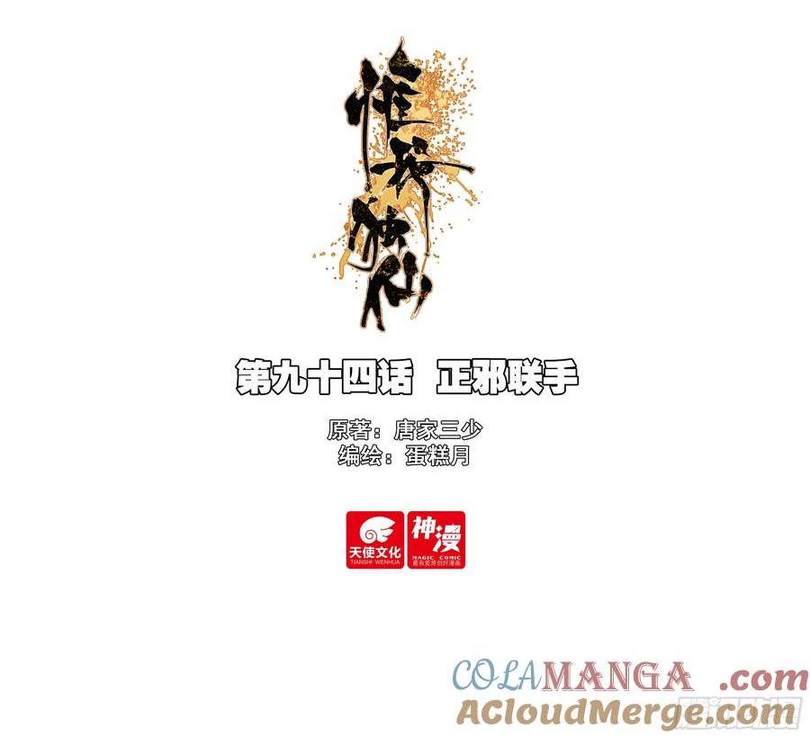 94 正邪联手-第112话