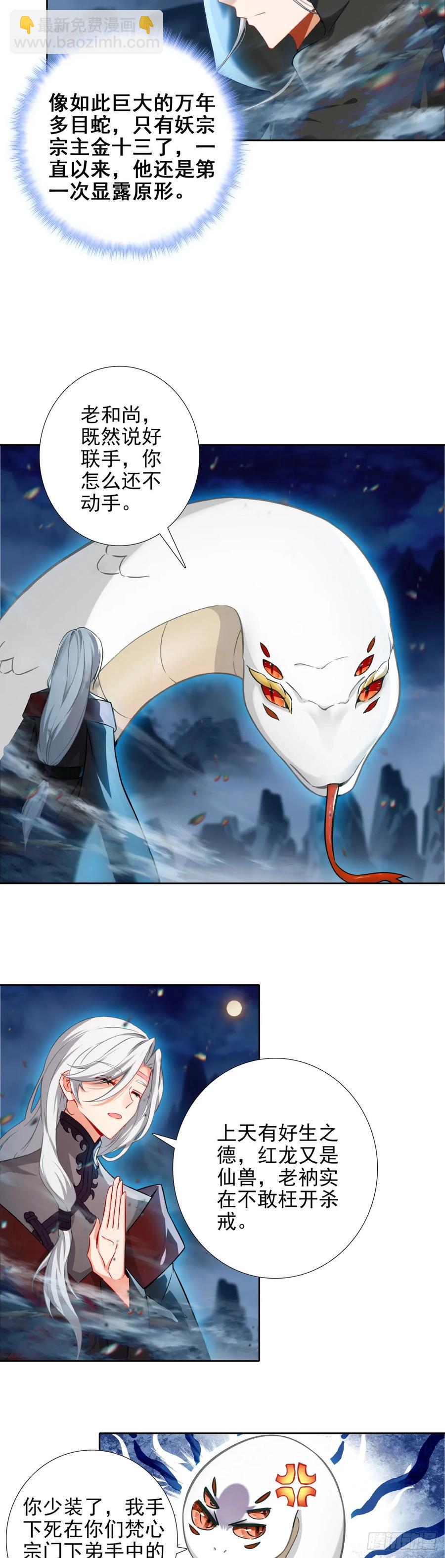 94 正邪联手-第112话