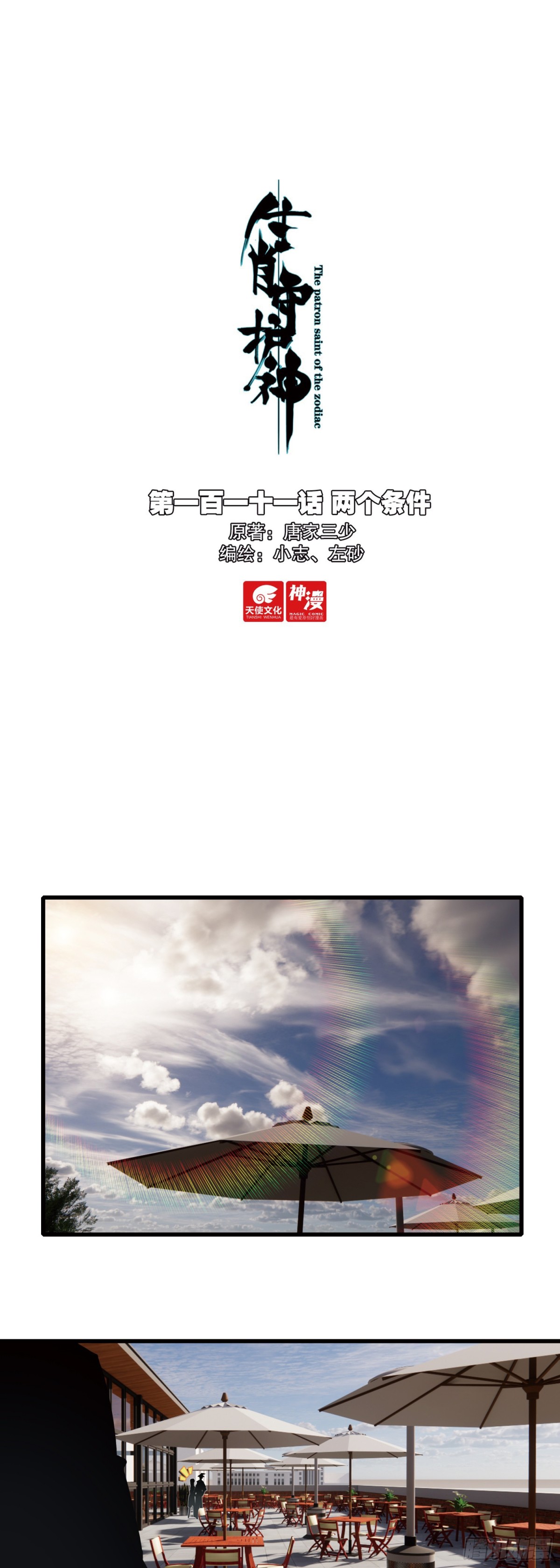 111 两个条件-第116话