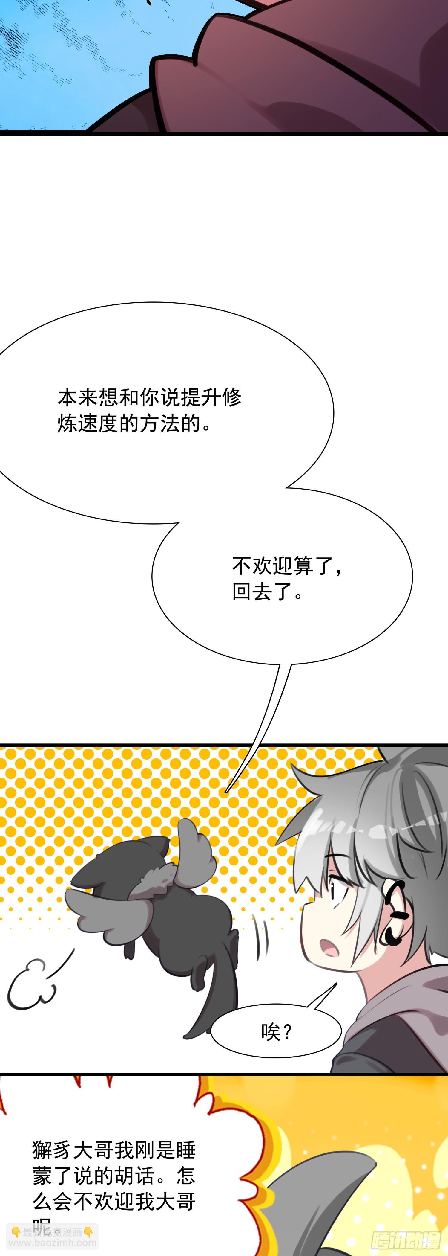 113 努力修炼-第118话