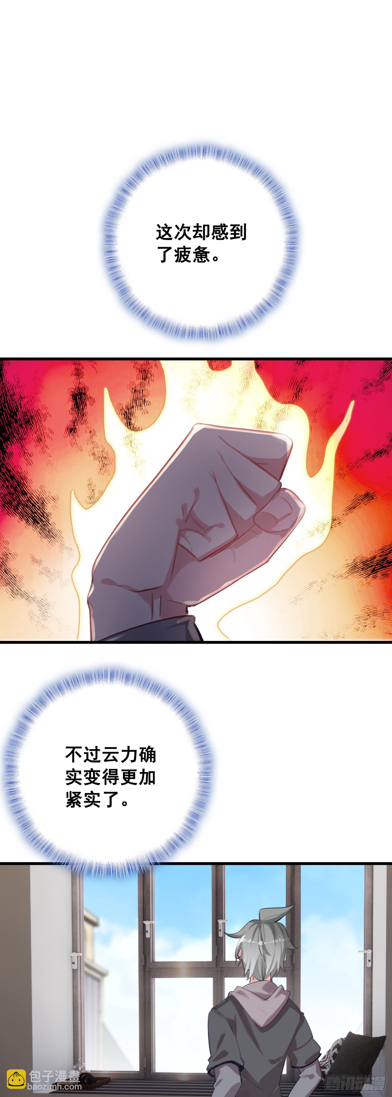 113 努力修炼-第118话