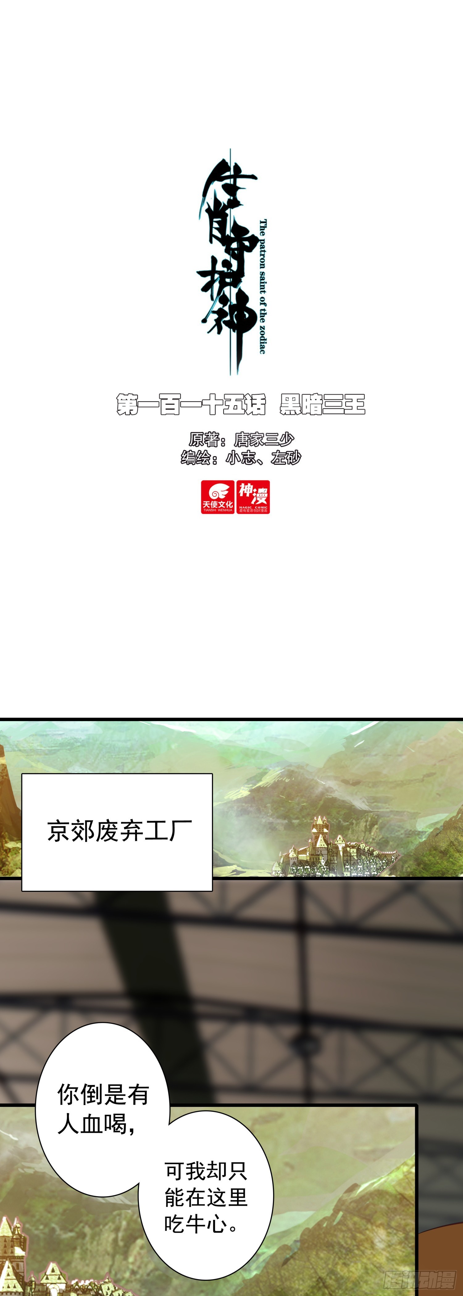 115 黑暗三王-第120话