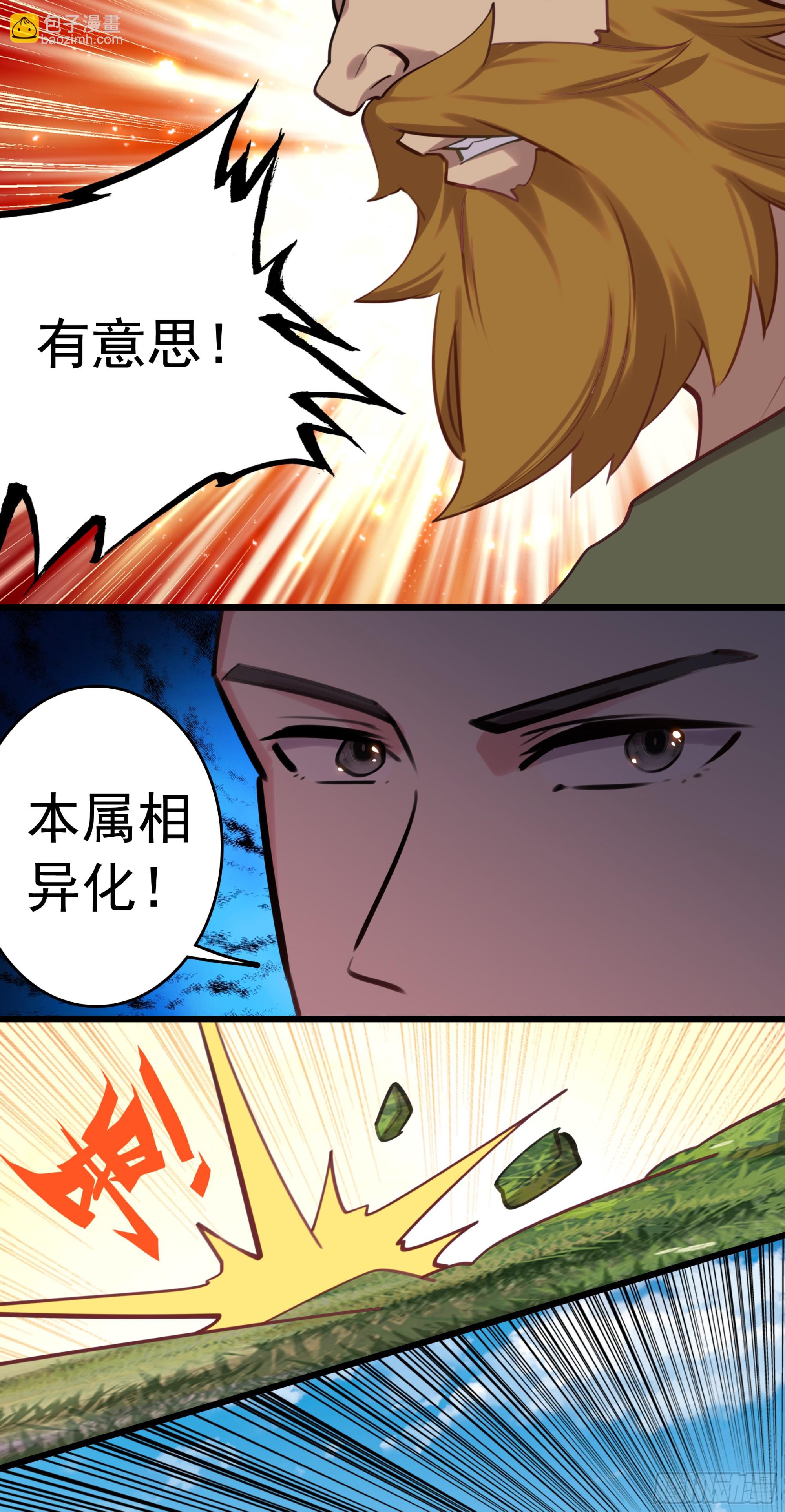 117 生肖战士对黑暗三王-第122话