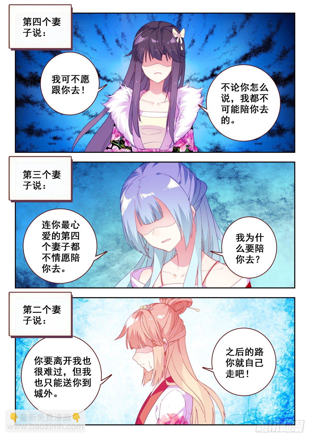 13 四个妻子的故事-第14话