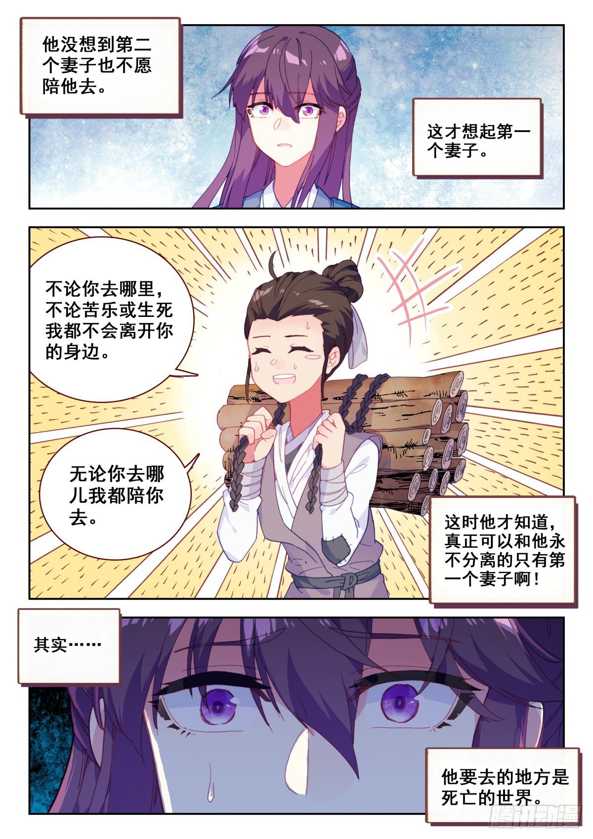 13 四个妻子的故事-第14话