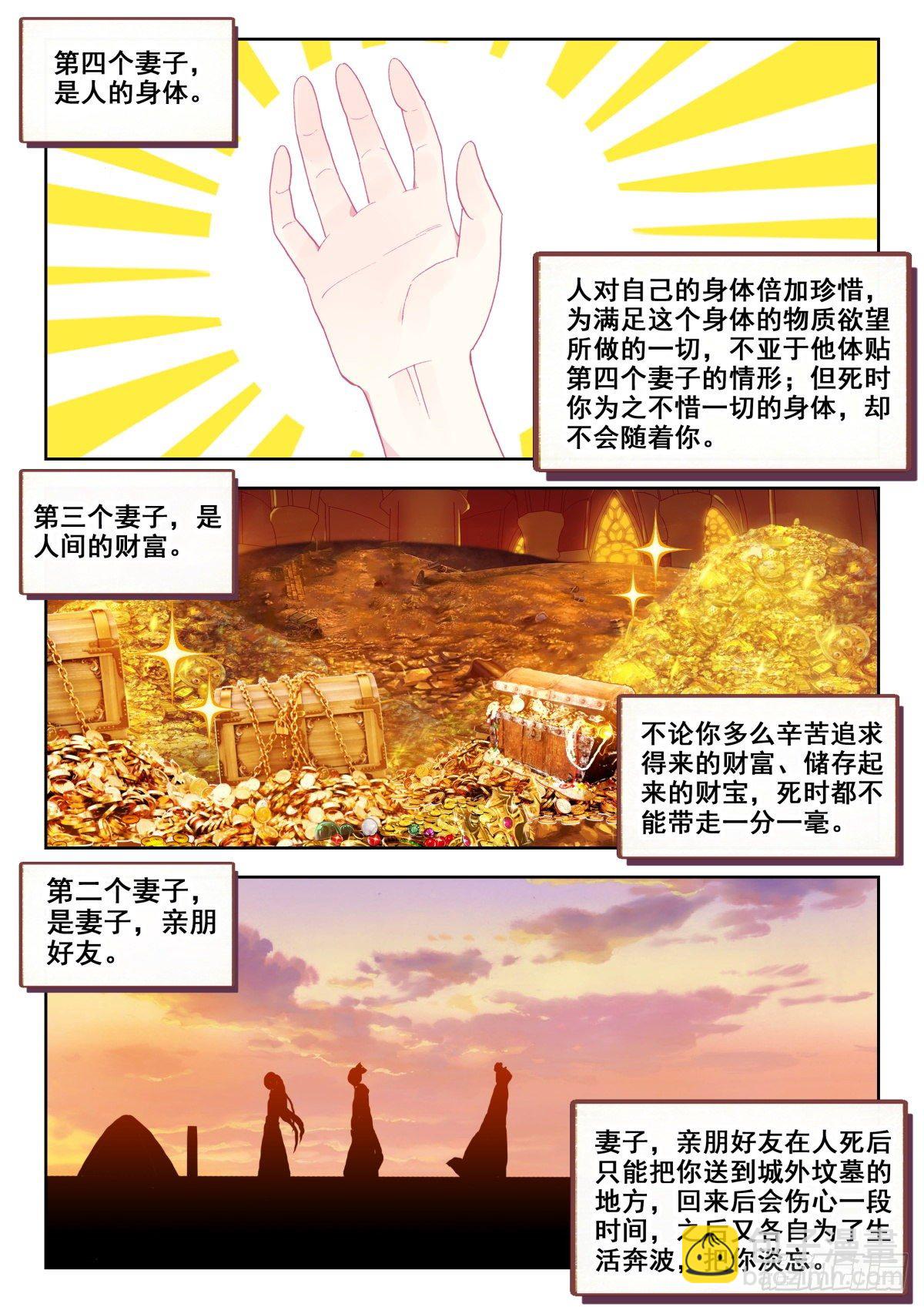 13 四个妻子的故事-第14话