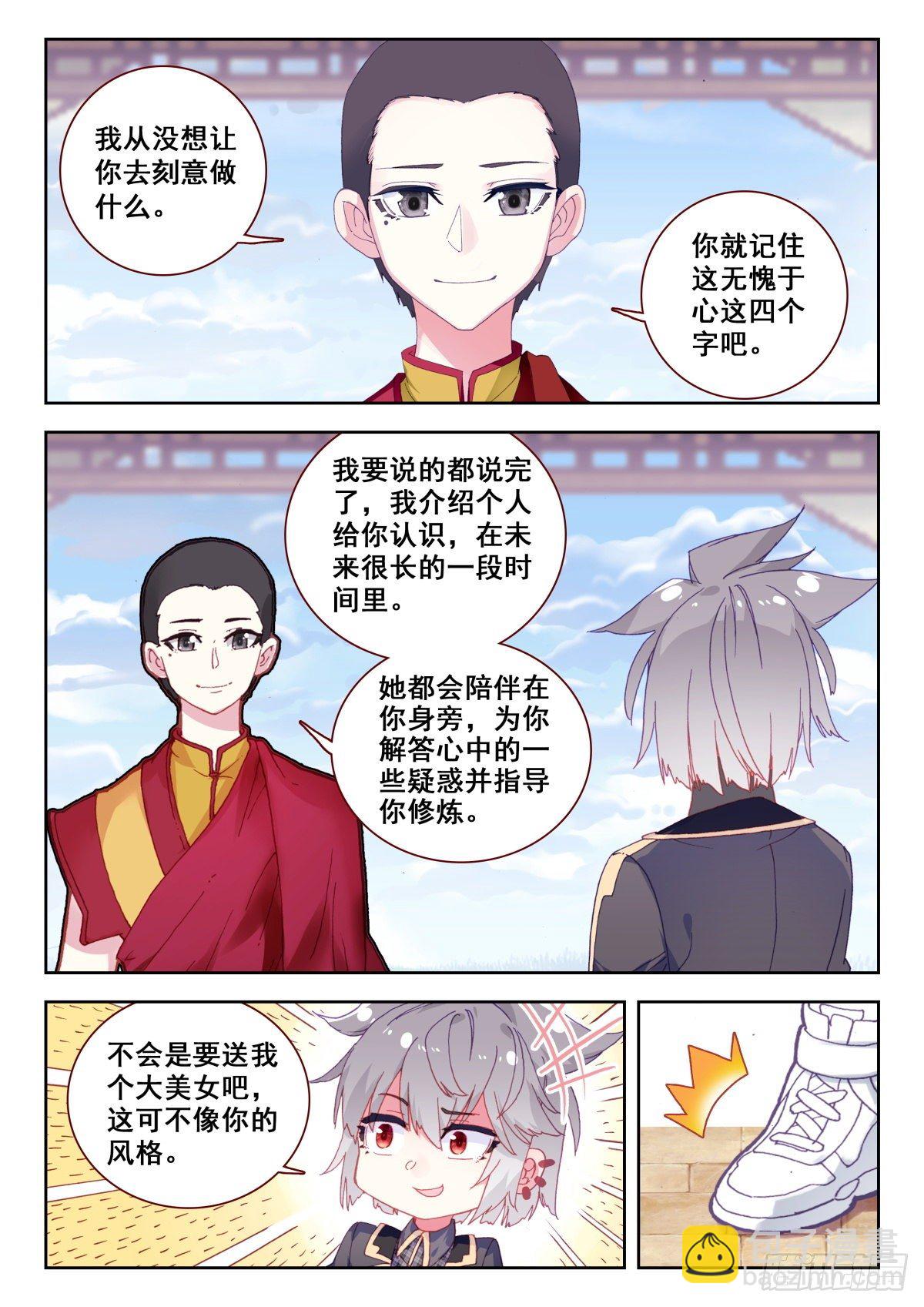 13 四个妻子的故事-第14话