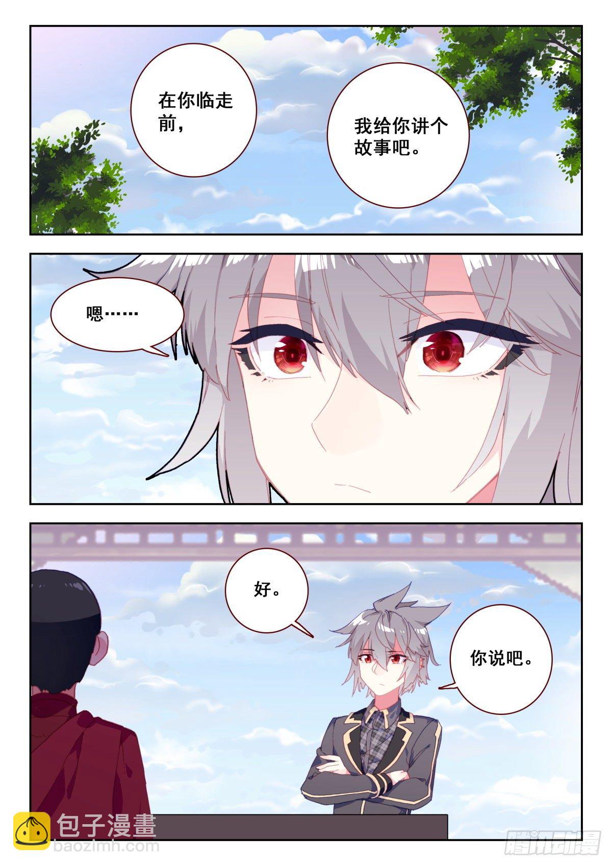 13 四个妻子的故事-第14话