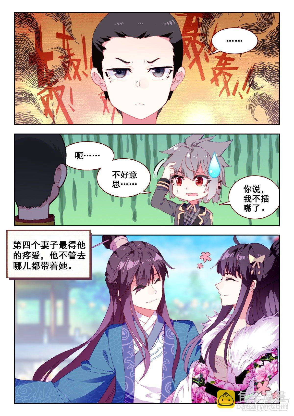 13 四个妻子的故事-第14话