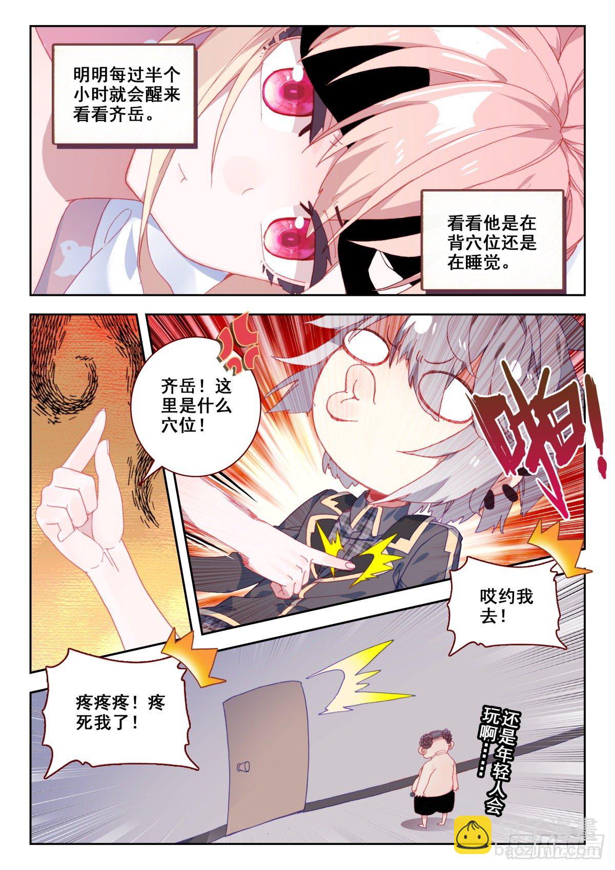 19 升麟决的用处-第20话