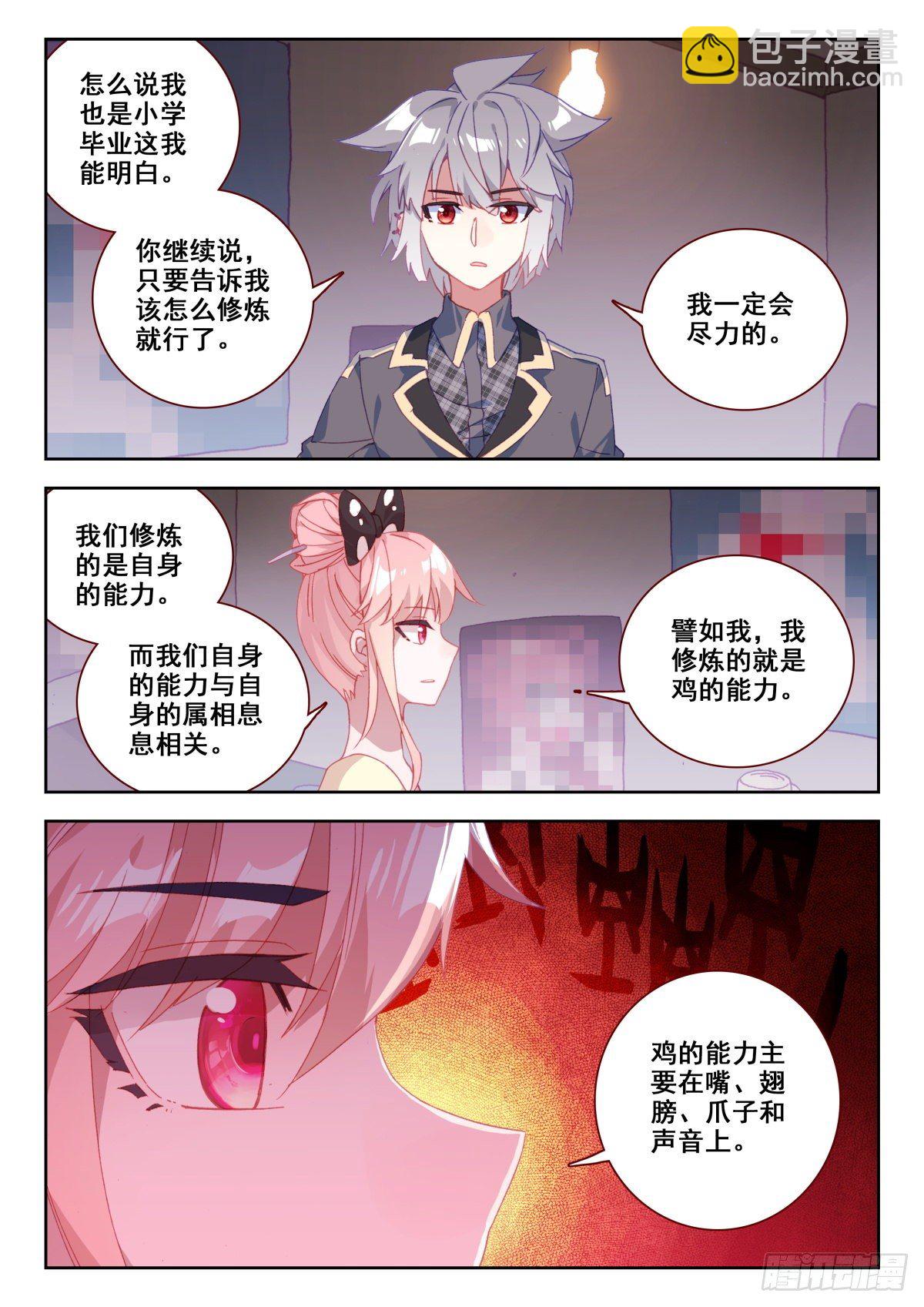 19 升麟决的用处-第20话