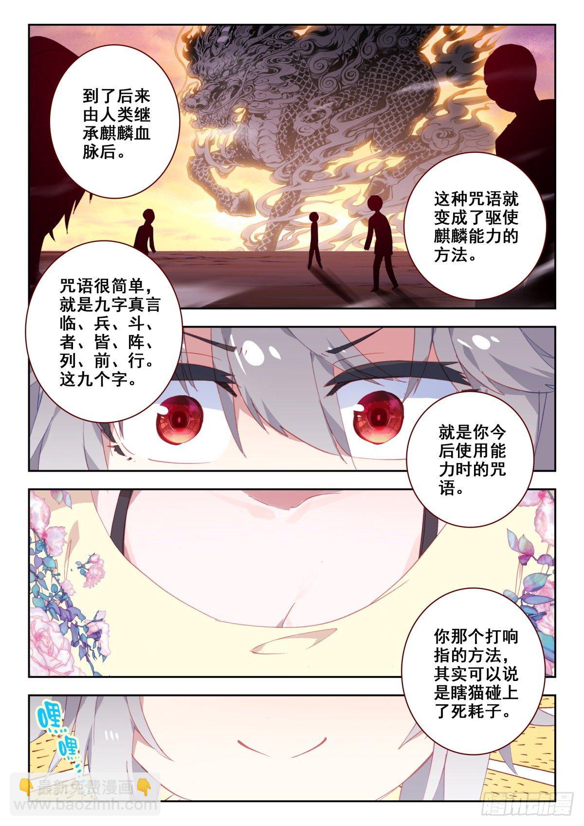 19 升麟决的用处-第20话