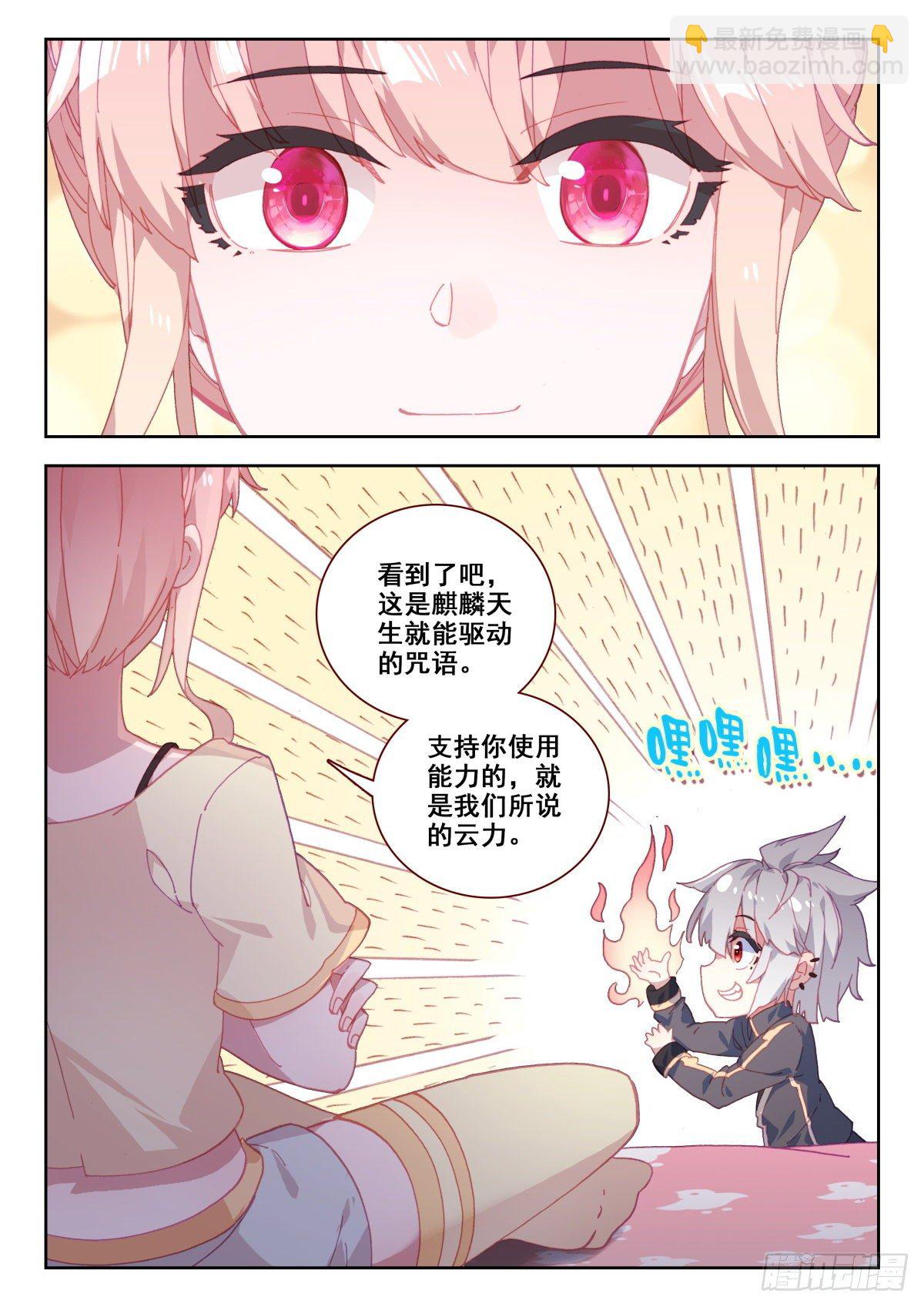 19 升麟决的用处-第20话