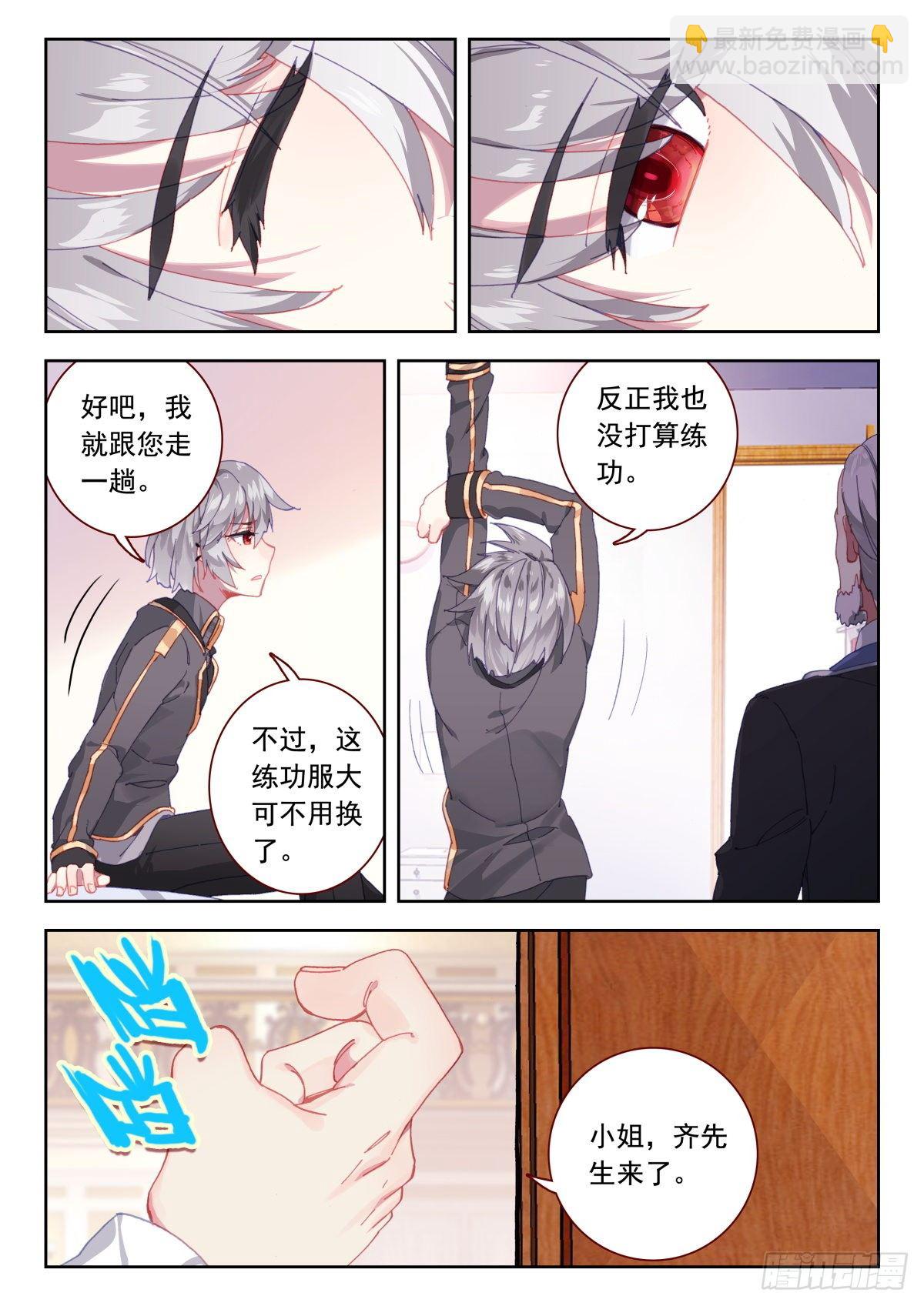 23 龙域别院-第24话