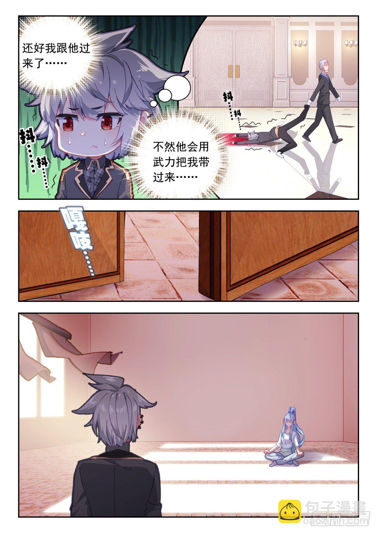 23 龙域别院-第24话