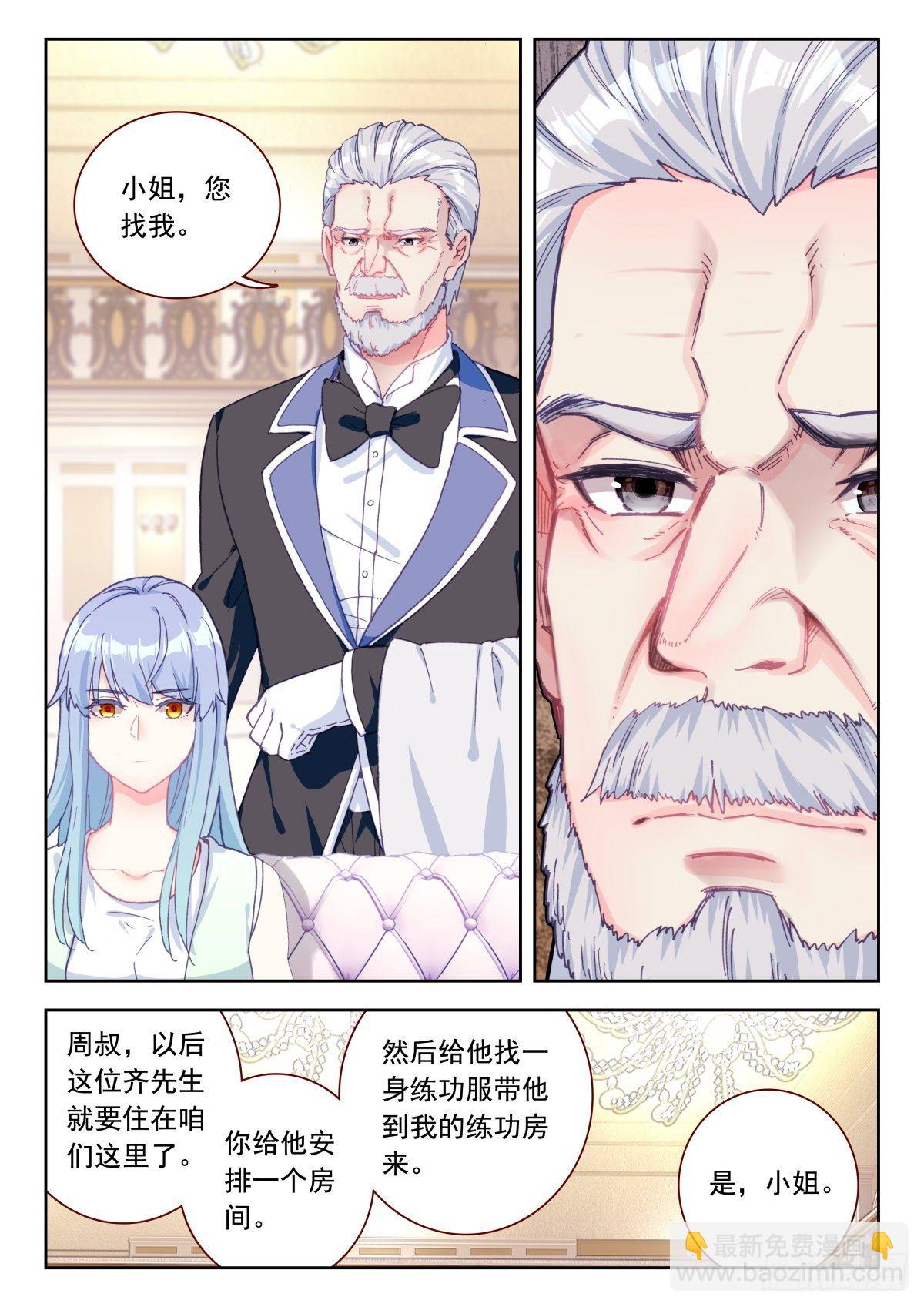 23 龙域别院-第24话