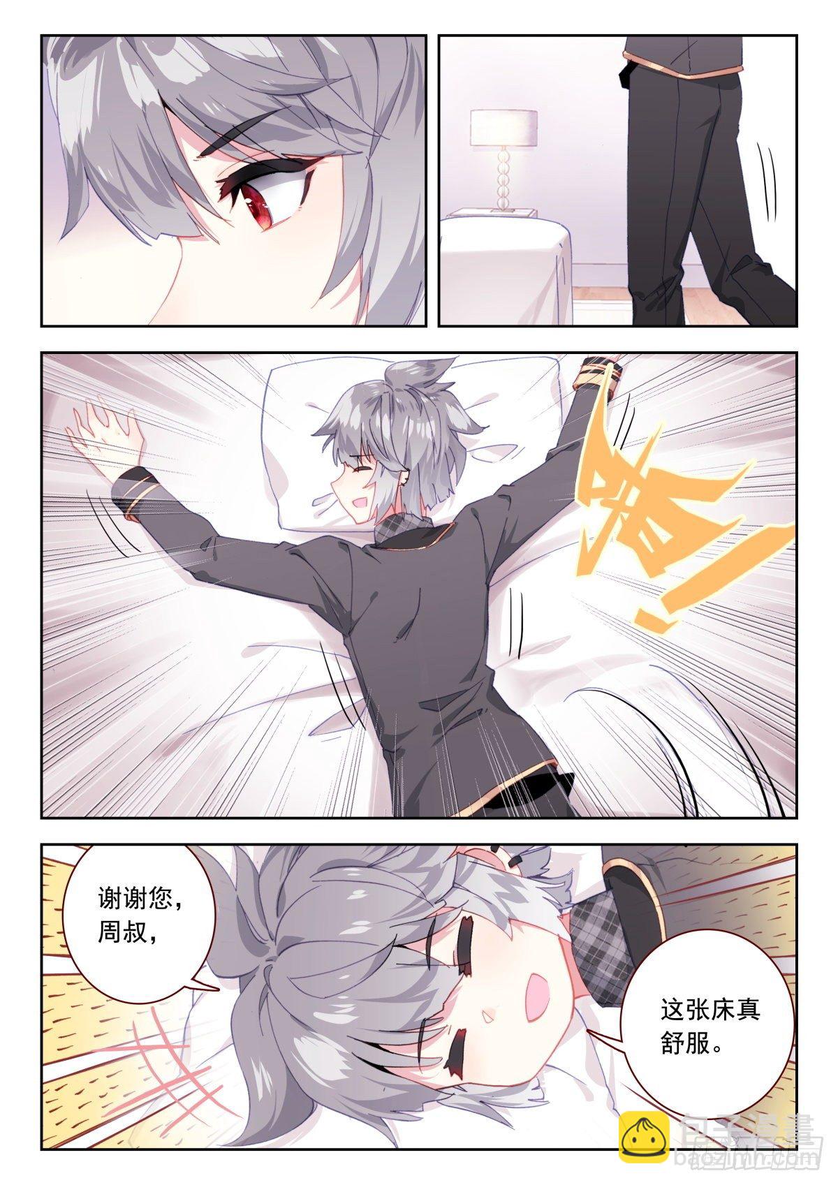 23 龙域别院-第24话