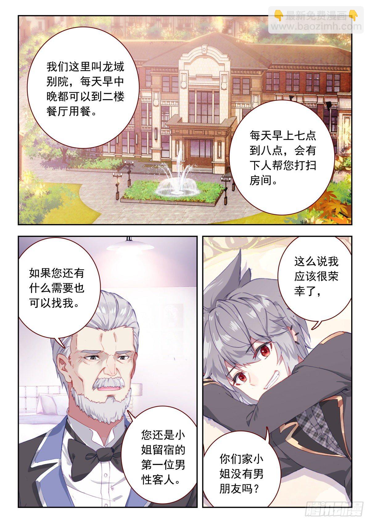 23 龙域别院-第24话