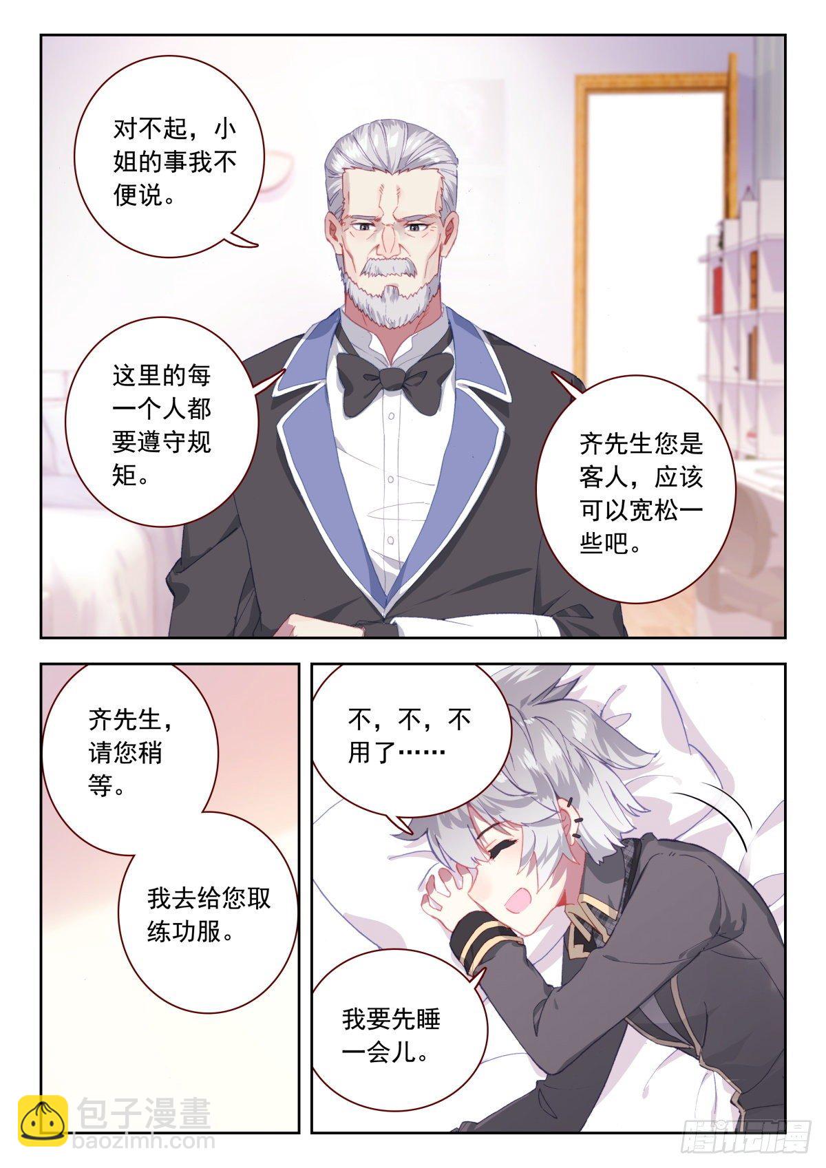 23 龙域别院-第24话