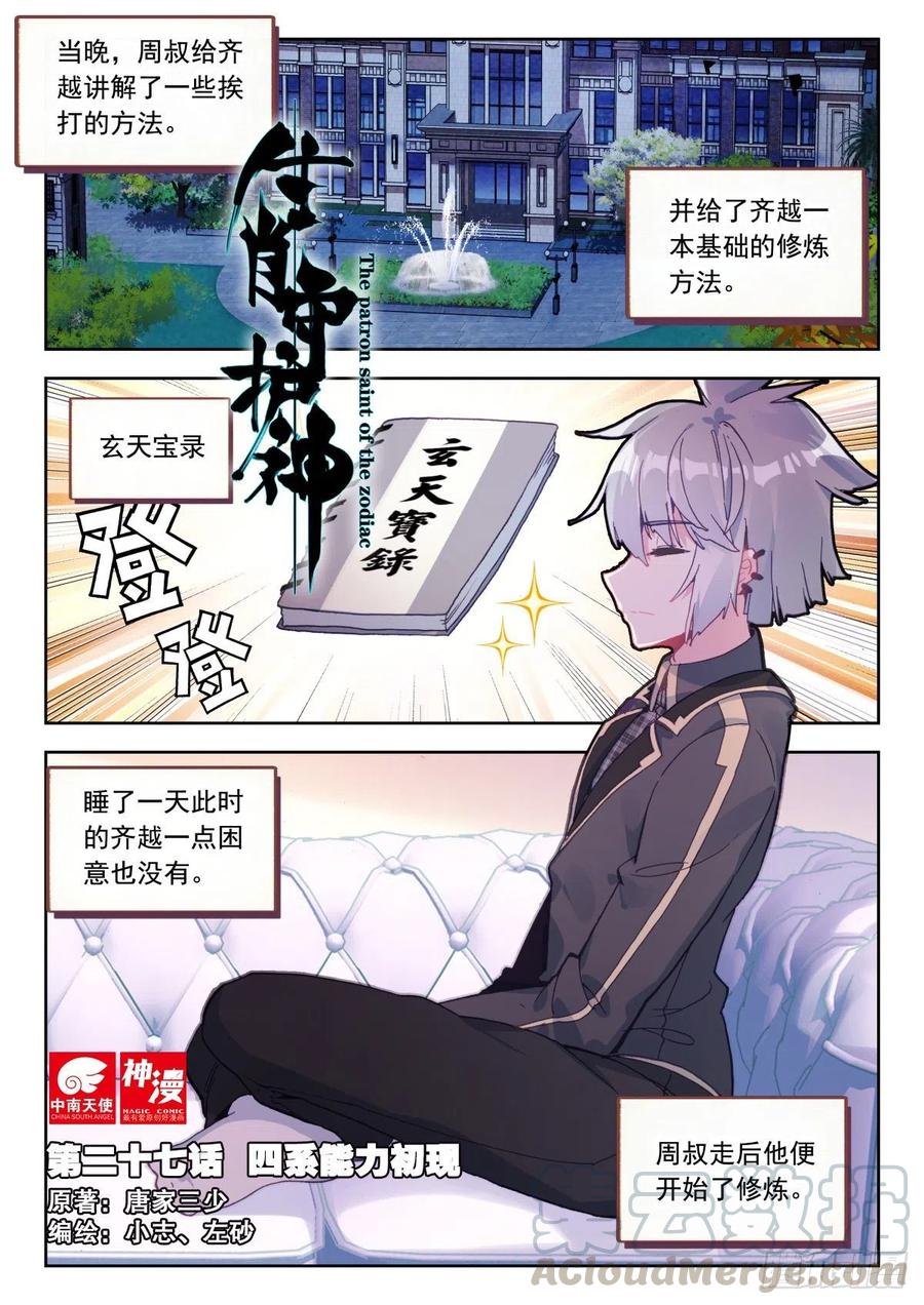 27 四系能力初现-第28话