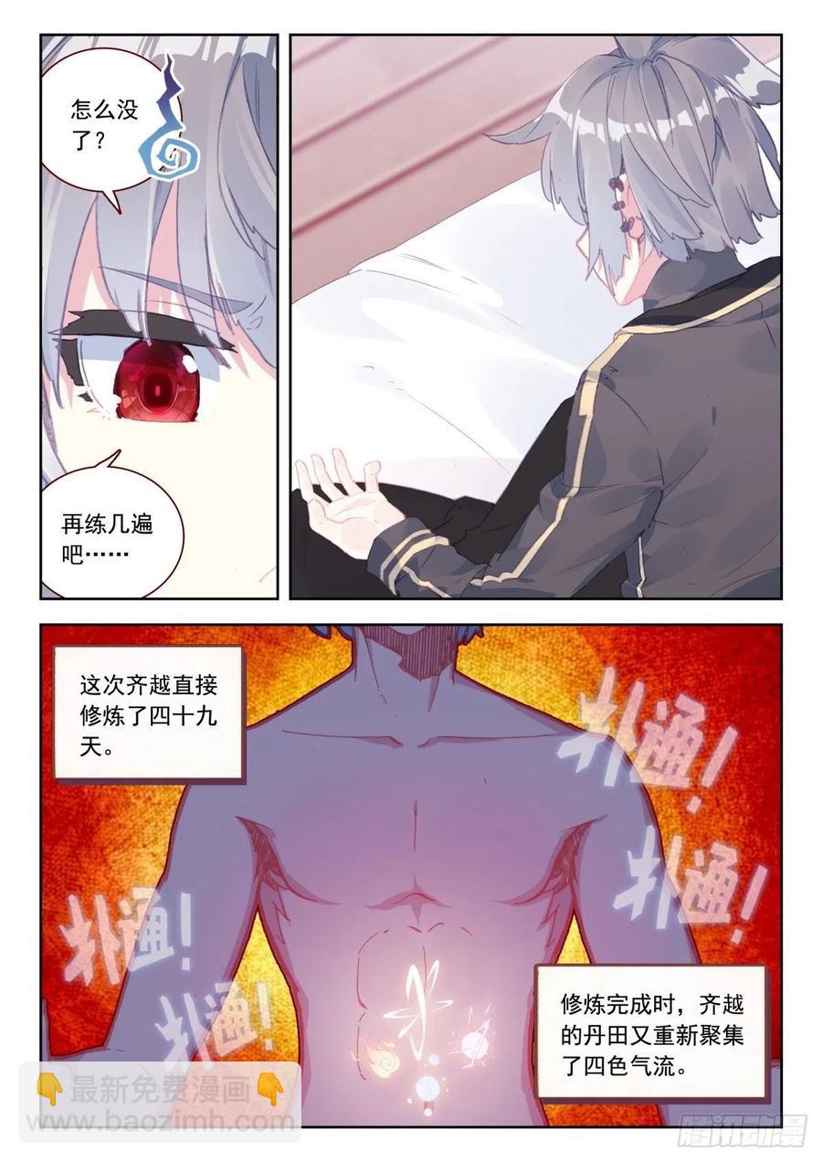 27 四系能力初现-第28话