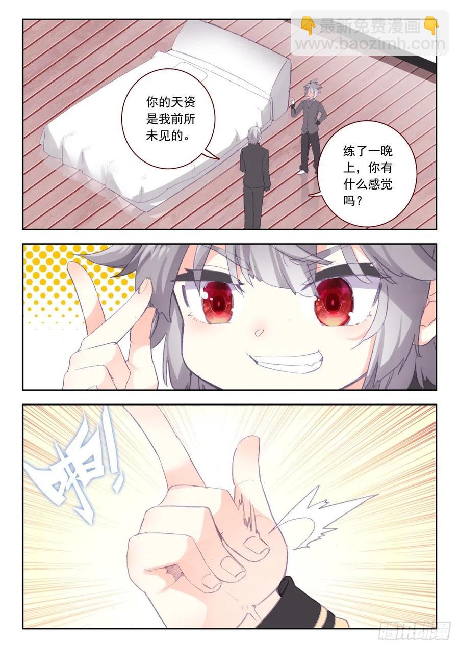 27 四系能力初现-第28话