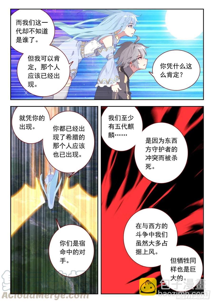 29 上古异兽与西方守护者-第30话