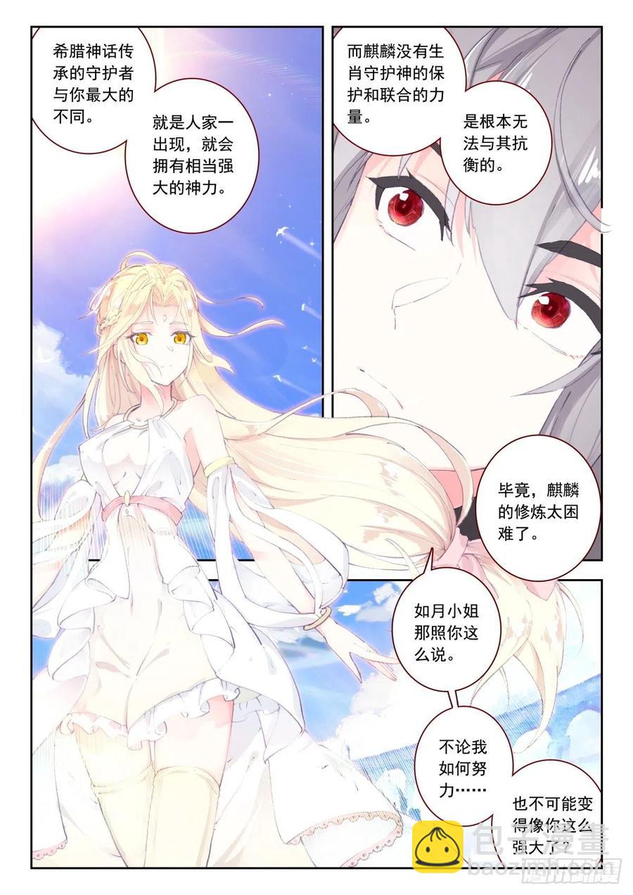 29 上古异兽与西方守护者-第30话