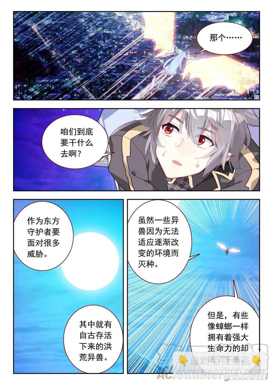 29 上古异兽与西方守护者-第30话