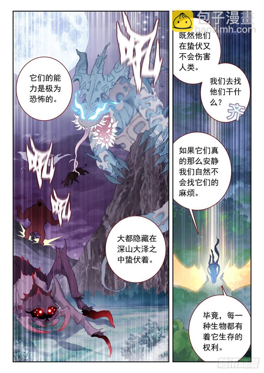 29 上古异兽与西方守护者-第30话