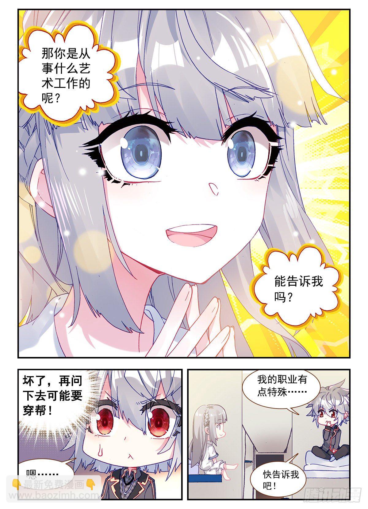 3 我是人体艺术家-第4话